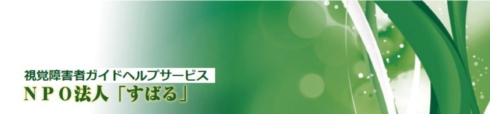 NPO法人すばるトップ画像